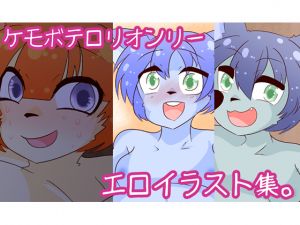 [RJ241421][なのはなごがつ] けもぼてロリ!