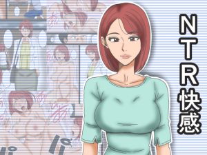 [RJ241469][みかん堂] NTR快感