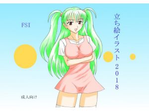 [RJ241806][FSI] 立ち絵イラスト 2018