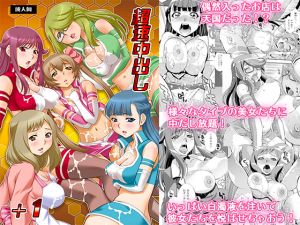 [RJ242055][柚子茶日和] 超速中出し+1