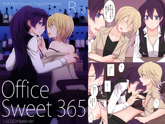 Office Sweet 365 OS1-2:COO×Bartender(モノクロ版)