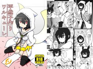 [RJ243007][ケモノノノノミチ] 平然子作りワルキューレ