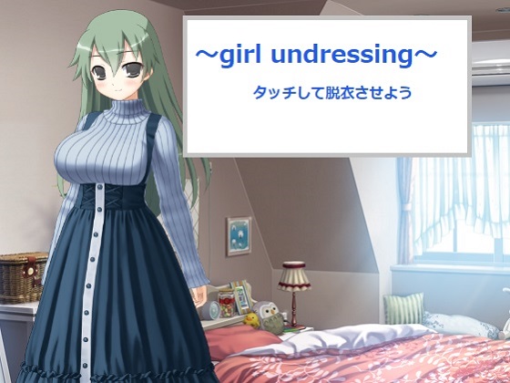 ～girl undressing～