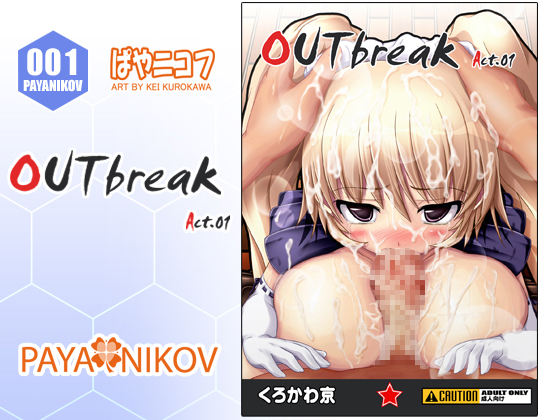 ぱやニコフ 001 「OUTbreak Act01」