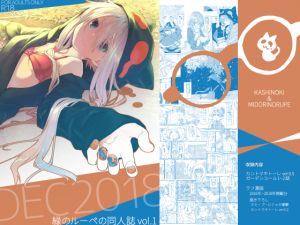 [RJ243808][カシノ木] 緑のルーペの同人誌 vol.1