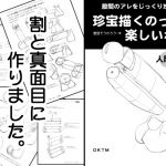 珍宝描くって楽しいね!