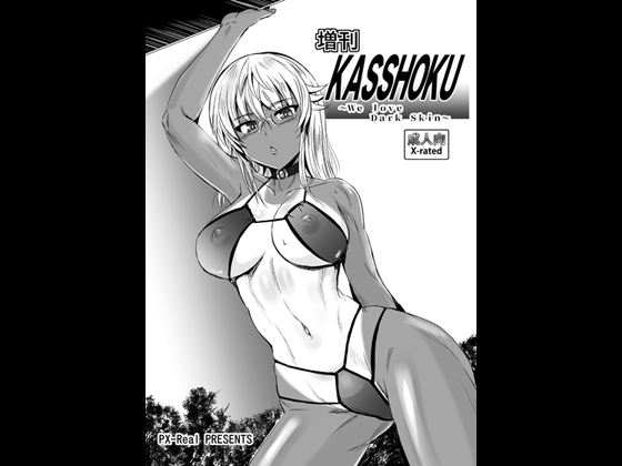 増刊KASSHOKU 1