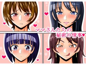 [RJ245213][teamTGs] ママさんたちの秘密の情事