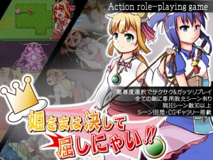 [RJ238593][ネコネトル] 姫さまは決して屈しにゃい!!