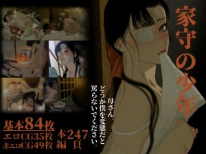 [RJ242992][ZUMODAX] 家守の少年