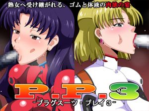 RJ245174][ギーフカート] PP3-プラグスーツ・プレイ3- のダウンロード ...