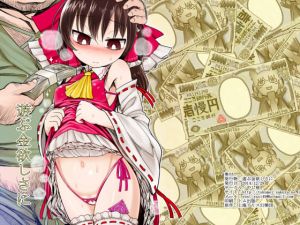 [RJ245688][やし屋] 遊ぶ金欲しさに