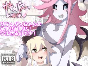 [RJ245968][HTO] サキュバスとお嬢様