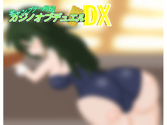 カジノオブデュエルDX