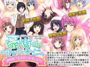 [RJ246299][千年郷] 豪遊deファンタジー