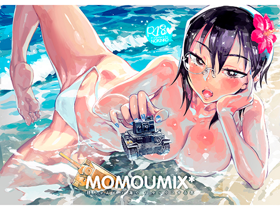 MOMOUMIX-桃ちゃんと海でセックスする本-
