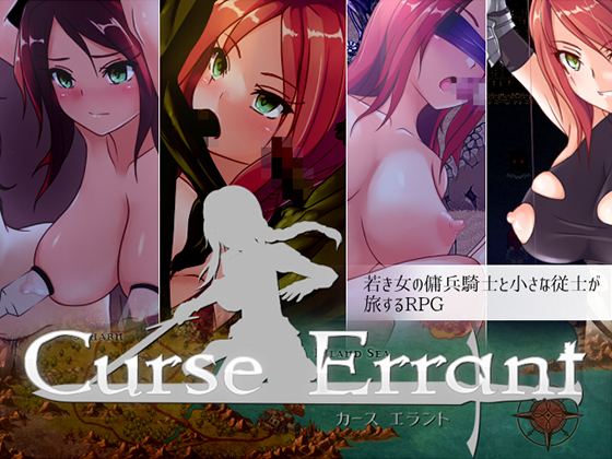 Curse Errant ver1.04