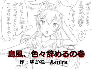 [RJ247169][狂気な試運転] 島風、色々辞めるの巻