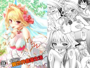 [RJ247798][BloodBerry] シエラと異世界農業生活