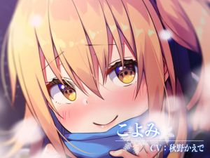 [RJ247935][テグラユウキ] 【ハイレゾ・バイノーラル】こよみの初恋―お耳だけでリアルな近距離恋愛を―【KU100】