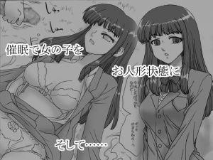 [RJ247999][リボーンズナイツ] 意識が無い(お人形状態の女の子)