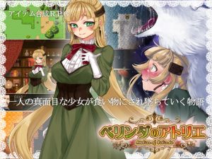 [RJ248517][クララソープ] ベリンダのアトリエ