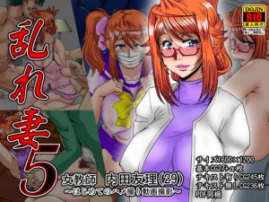 [RJ249358][ぱるぷんて] 乱れ妻5 女教師 内田友理(29)～はじめてのハメ撮り動画撮影～