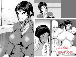 [RJ249389][AKYS本舗] 夫の為に…抱かれる妻