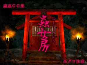 [RJ249657][Evolution] 蟲女房