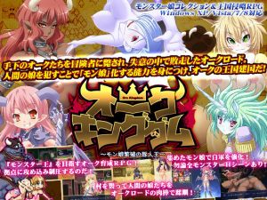[RJ124179][モニスタラッシュ / a Matures] オーク・キングダム～モン娘繁殖の豚人王～ [Ver.1.2]
