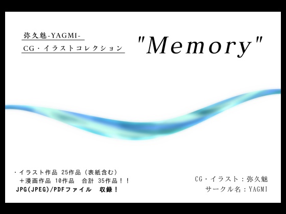 弥久魅-YAGMI- CG・イラストコレクション "Memory"