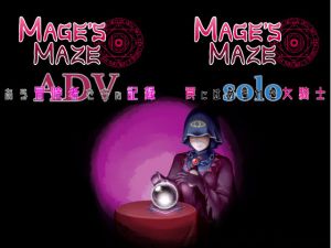 [RJ249570][んじゃ! リサイクル屋] メイジズメイズ ～ある冒険者たちの記録～