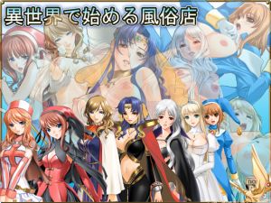 [RJ250039][粘土人魚] 異世界で始める風俗店