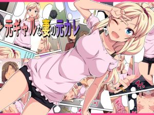 [RJ250411][フクロウなる鳥] 元ギャルな妻の元カレ