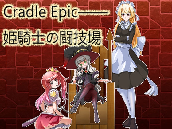 Cradle Epic―姫騎士の闘技場【日本語版】