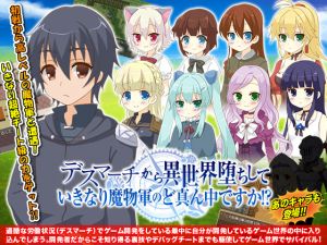 [RJ251256][GIGDISPLAY] デスマーチから異世界堕ちして いきなり魔物軍のど真ん中ですか!?