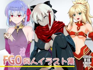 [RJ251327][猫の手工房] FG○同人イラスト集