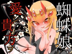 [RJ252726][切切枚] 愛シ貴方ヲ