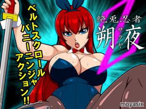 [RJ252775][moyasix] 絶兎忍者サクヤ