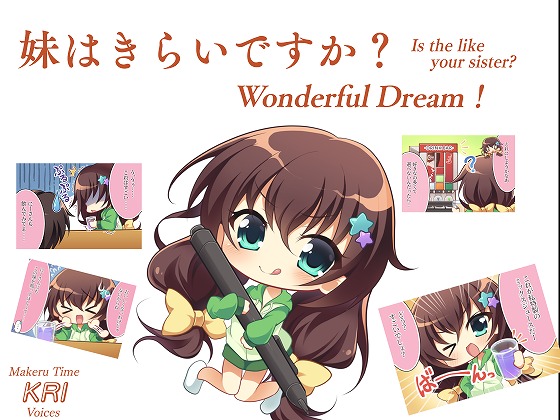 妹はきらいですか? Wonderful Dream!