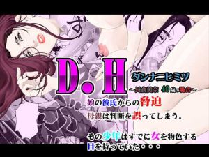 [RJ253980][八百万★社中] D.H ダンナニヒミツ ～長倉美奈 40歳の場合～