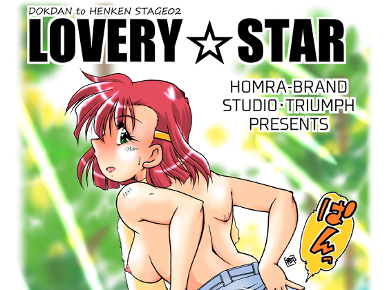 LOVERY STAR(HOMRA-WORKS DH-002)