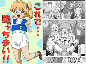 [RJ256141][アマツカミ] これで・・・堕っちまい!!