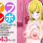 異世界風俗レポート 異世界風俗レポート