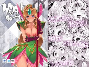 [RJ256578][ONEGROSS] ゲシュタルトホーカイ