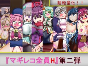 [RJ256641][芋焼酎] マギレコ全員H 第二弾