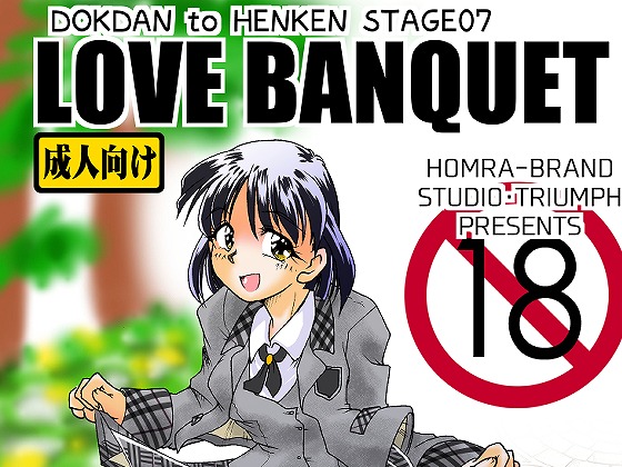 LOVE BANQUET(HOMRA-WORKS DH007)