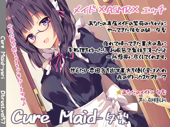 Cure Maid-夕梨