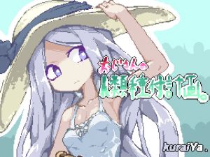 [RJ257628][kurai屋] おじさんの人類種付計画。