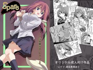 [RJ258060][浮遊司書会] Spare ―少女見立てレイプ―
